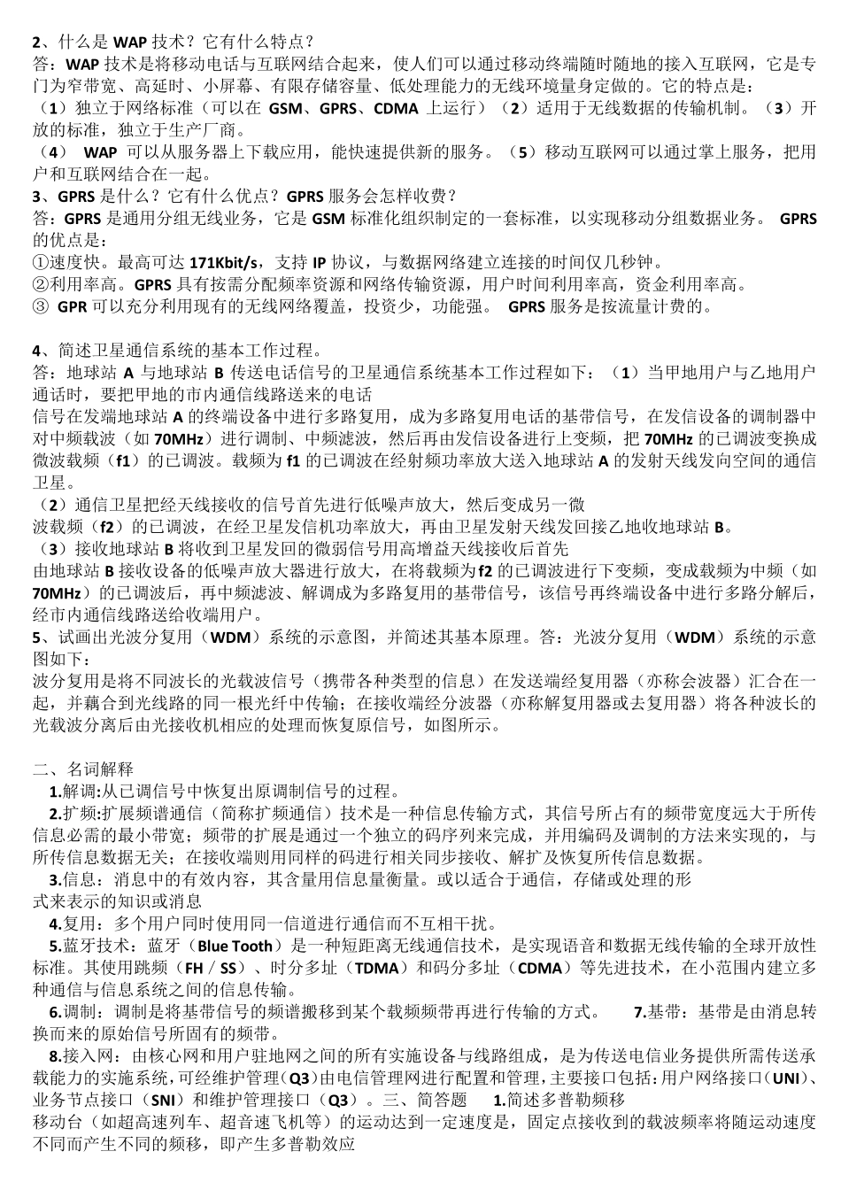 通信概论知识点梳理_第2页