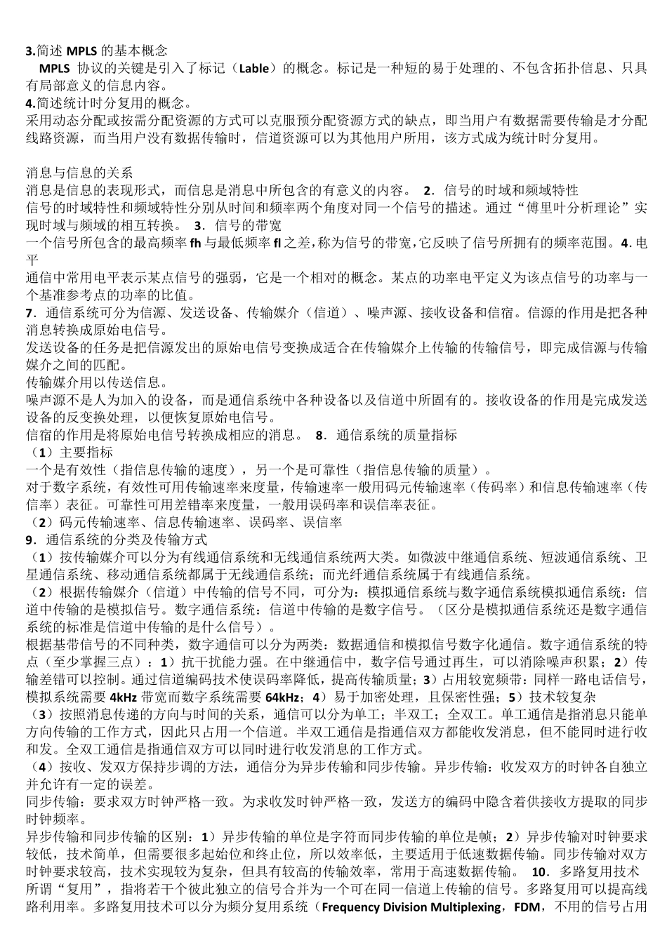 通信概论知识点梳理_第3页
