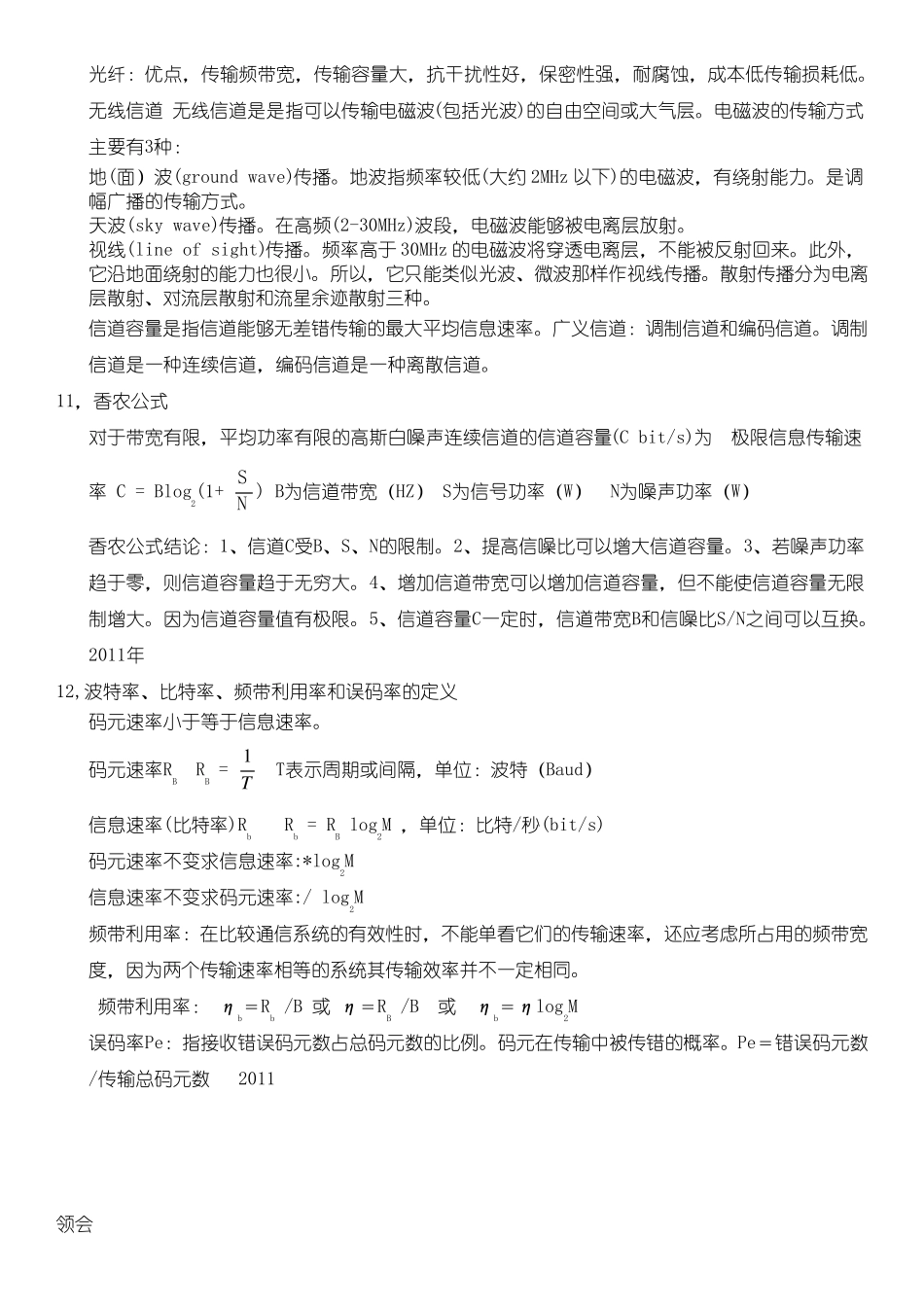 通信概论自学考试整理合集04742_第3页