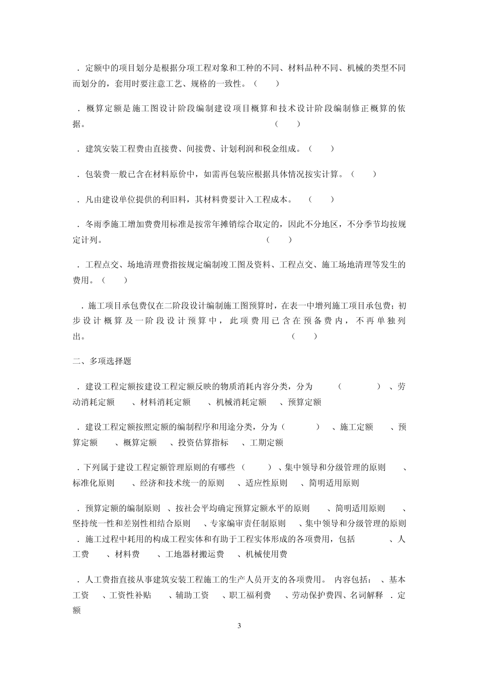 通信概预算试题库及答案_第3页