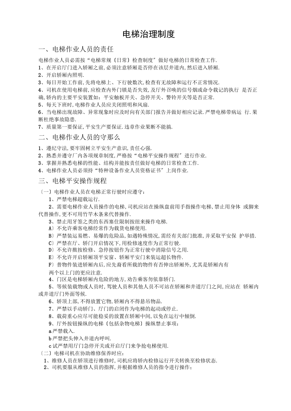 电梯使用和运行管理制度_第2页