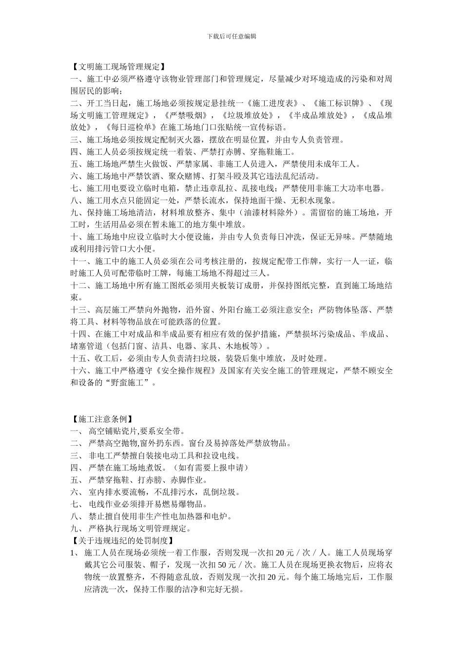 文明施工现场管理规定_第1页