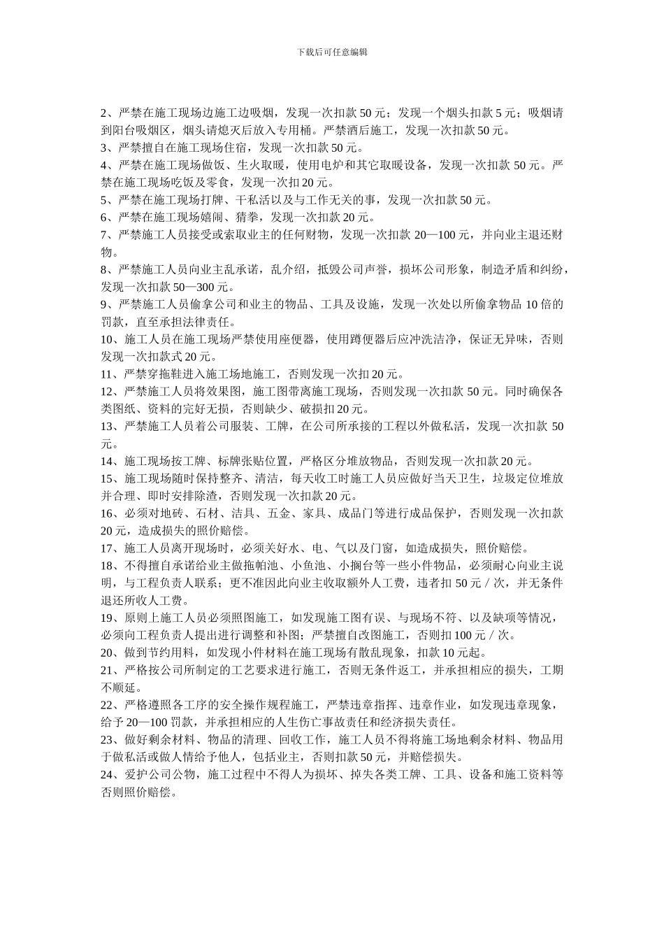 文明施工现场管理规定_第2页