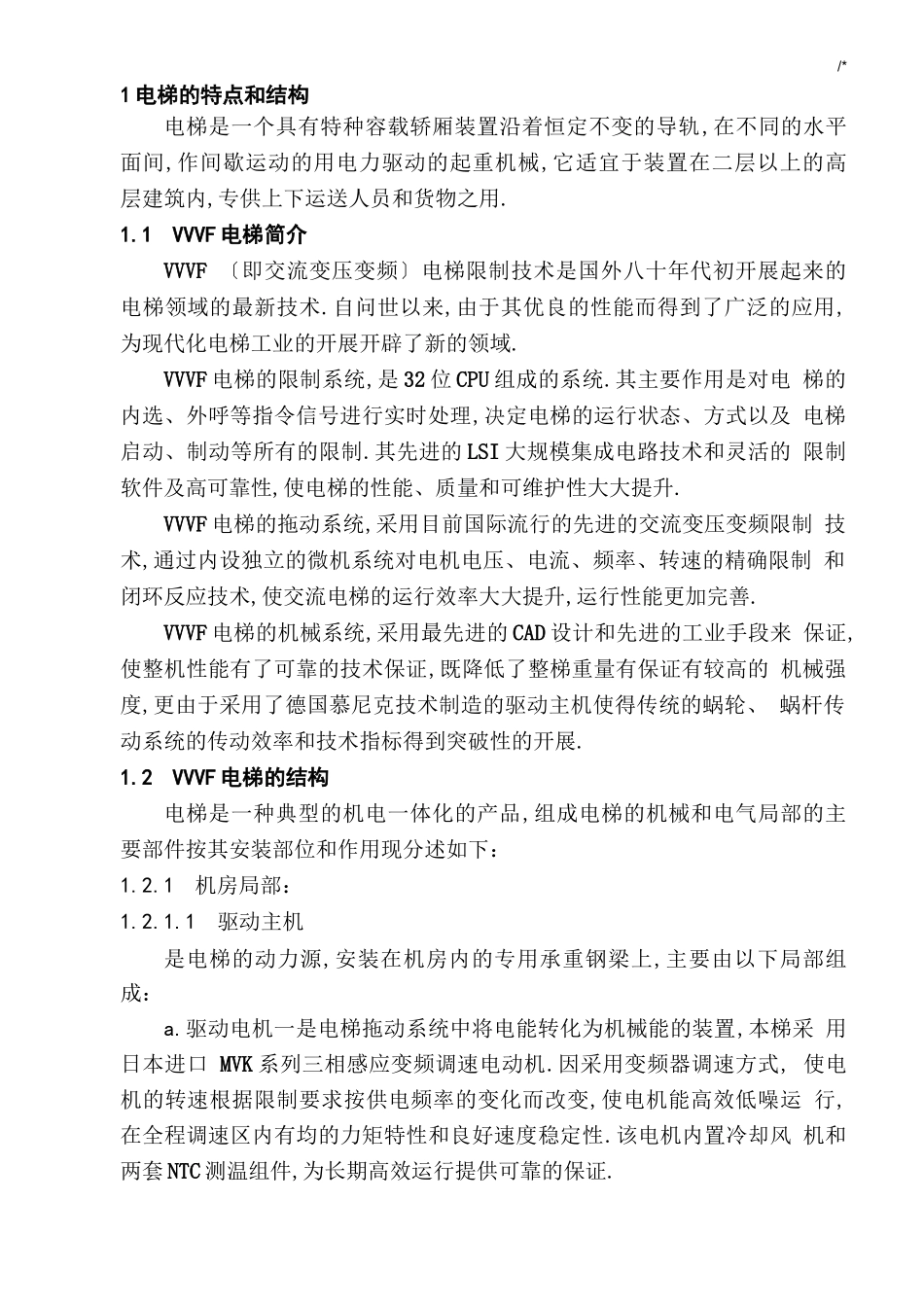 电梯使用维护使用说明_第1页