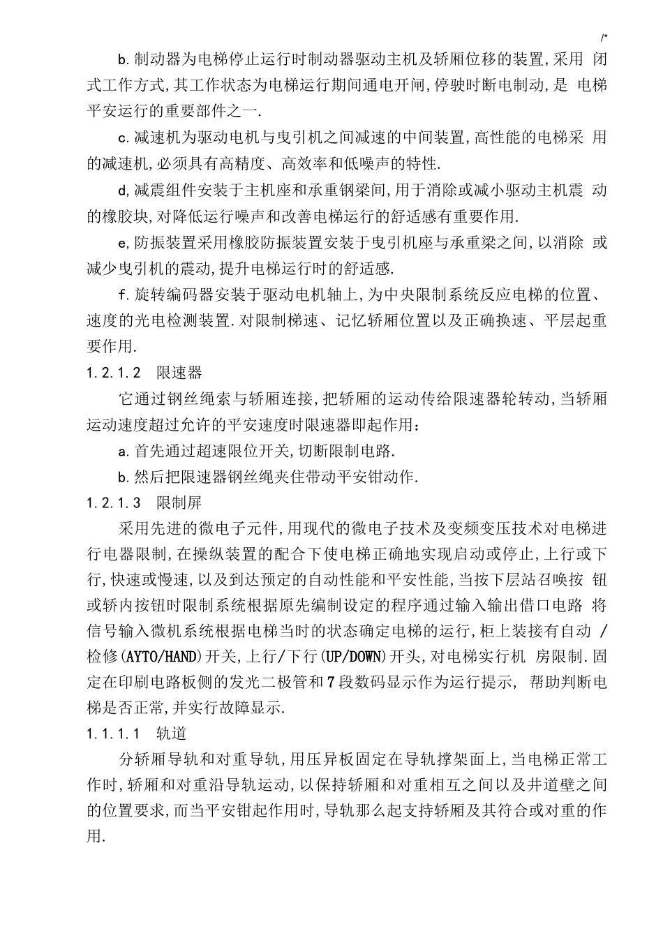 电梯使用维护使用说明_第2页