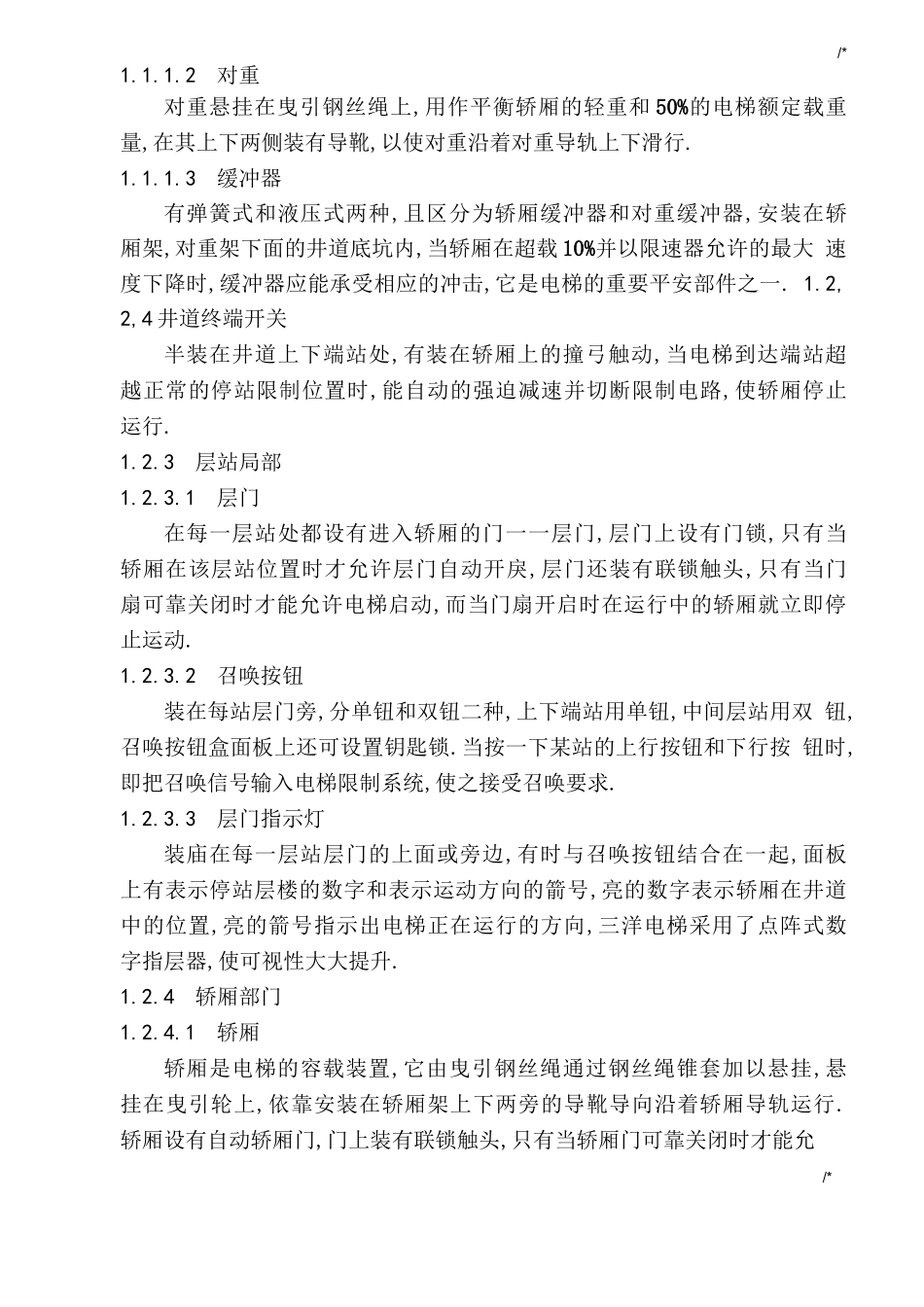 电梯使用维护使用说明_第3页