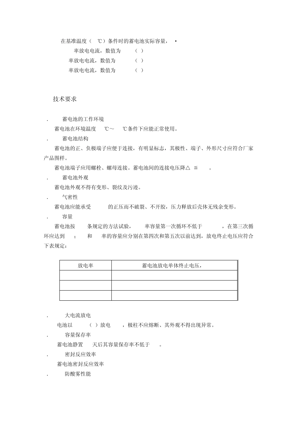 通信用阀控式密封铅酸蓄电池技术要求和检验方法_第2页