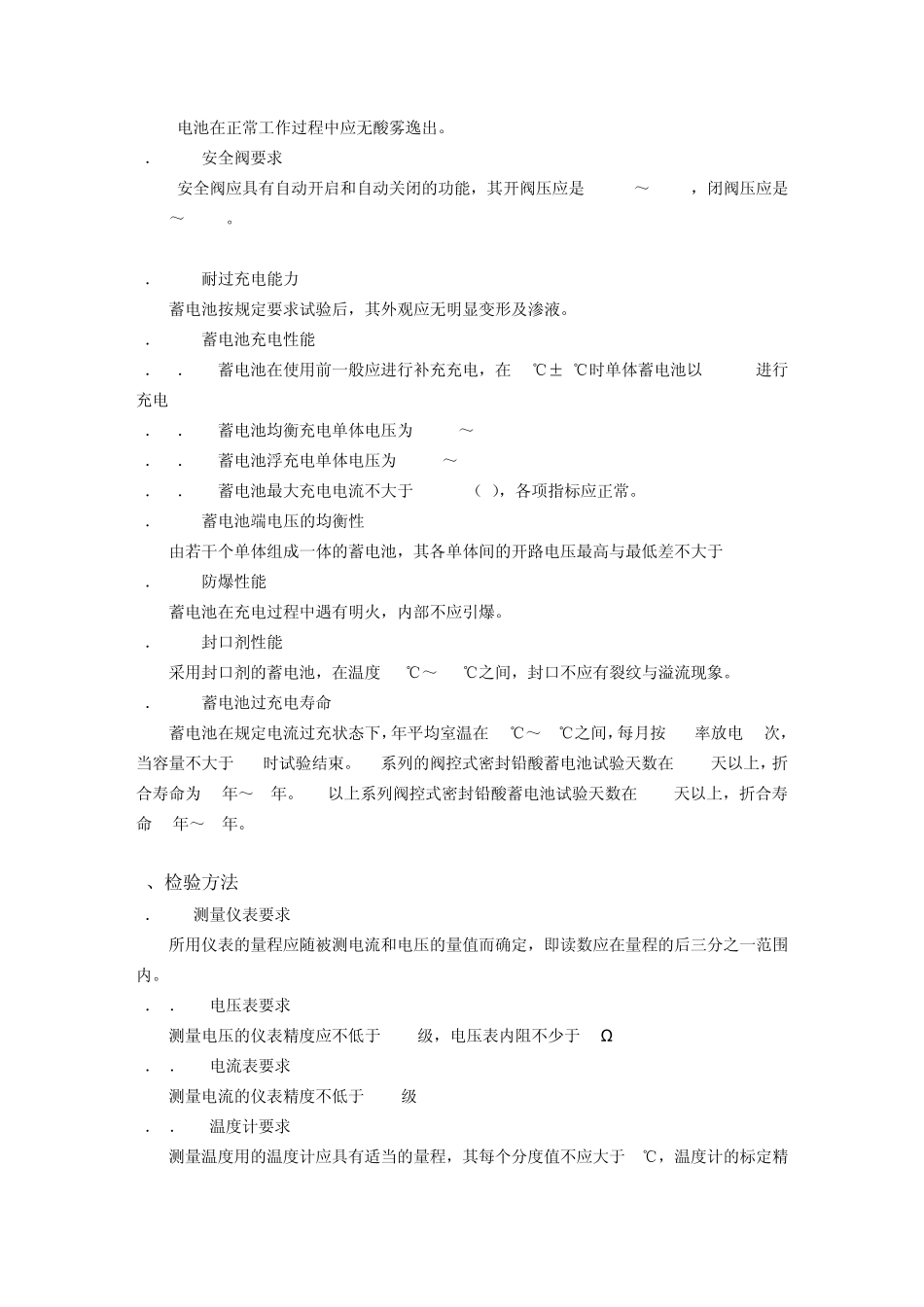 通信用阀控式密封铅酸蓄电池技术要求和检验方法_第3页