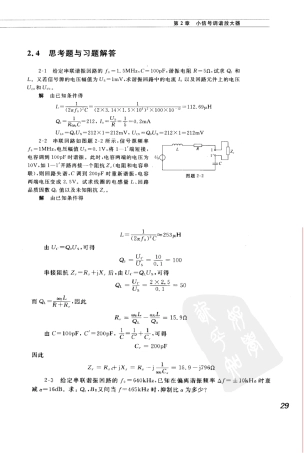 通信电子电路(于洪珍版)第二章习题答案