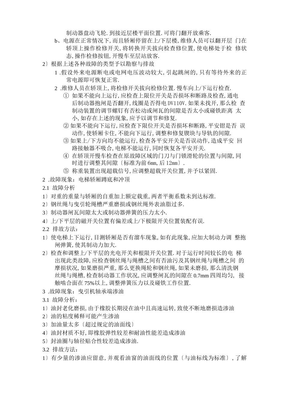 电梯发生事故处理规程_第2页