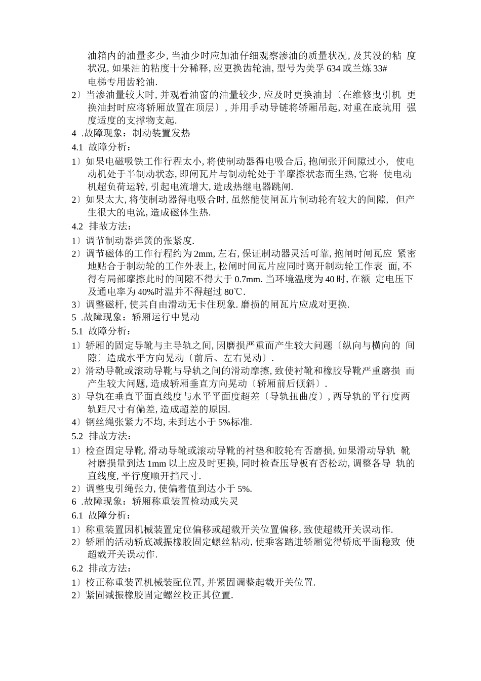 电梯发生事故处理规程_第3页