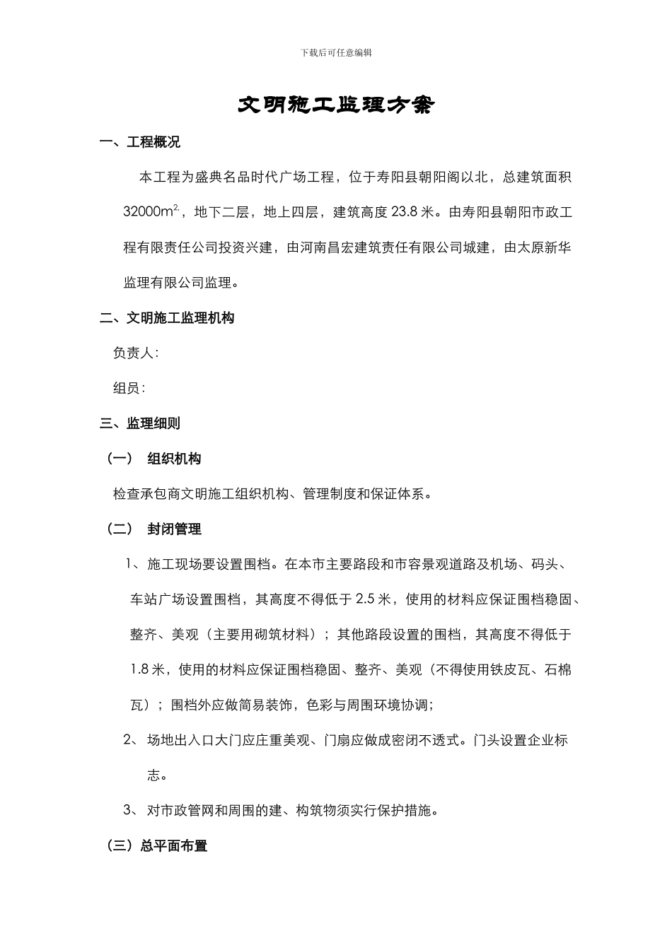 文明施工监理方案()_第3页