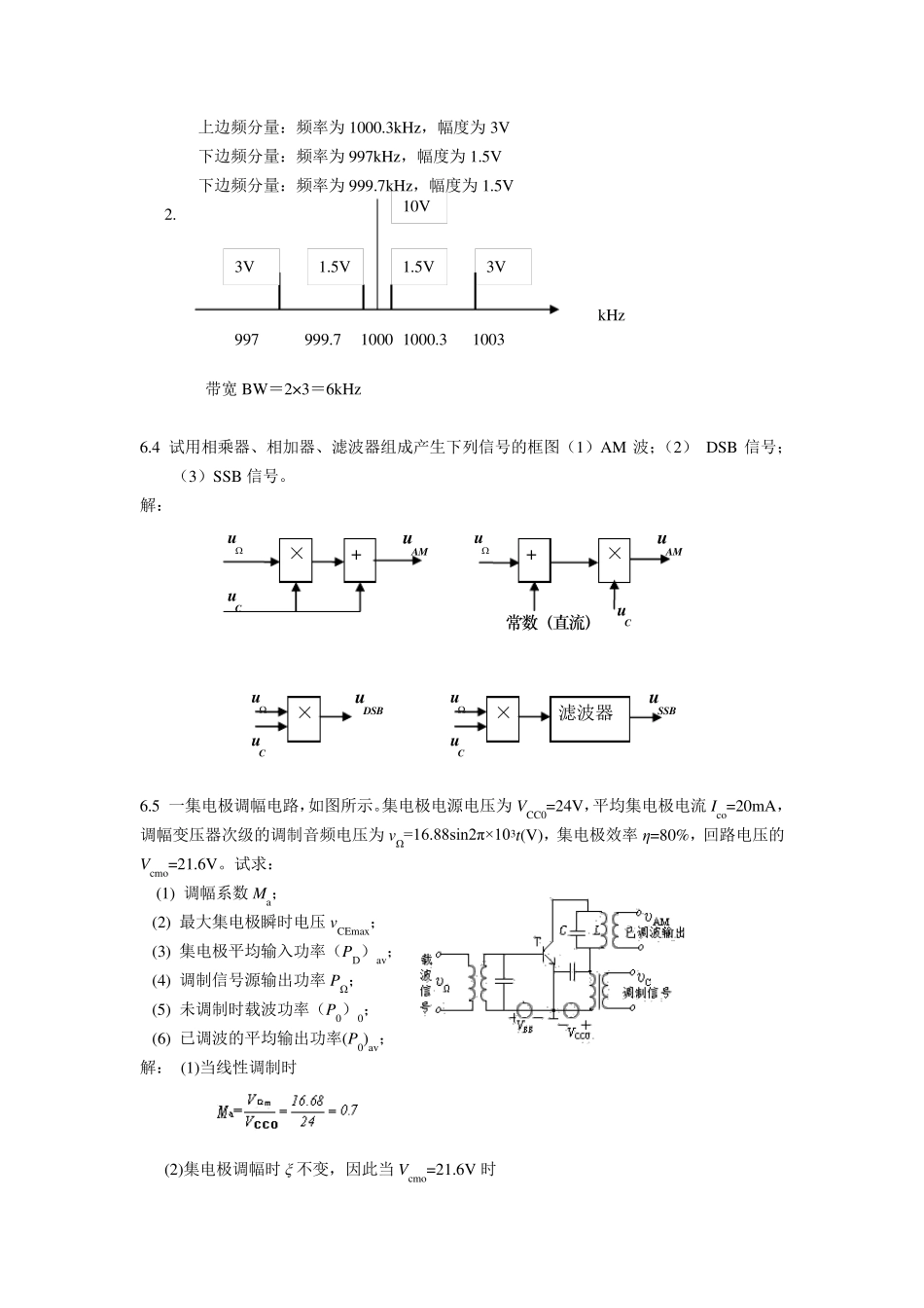 通信电子线路习题_第2页