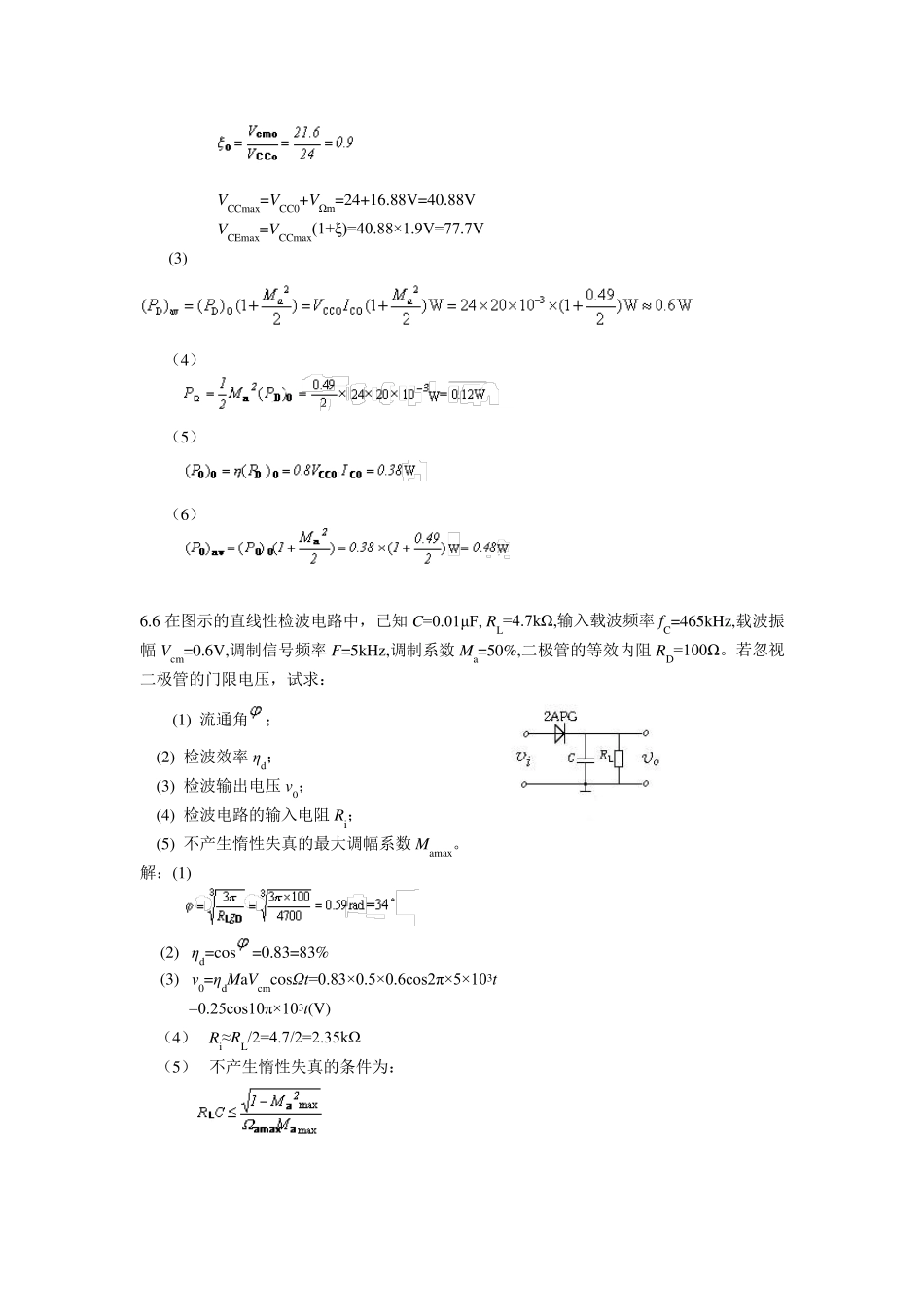 通信电子线路习题_第3页