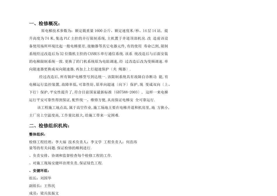 电梯大修改造检修方案_第3页