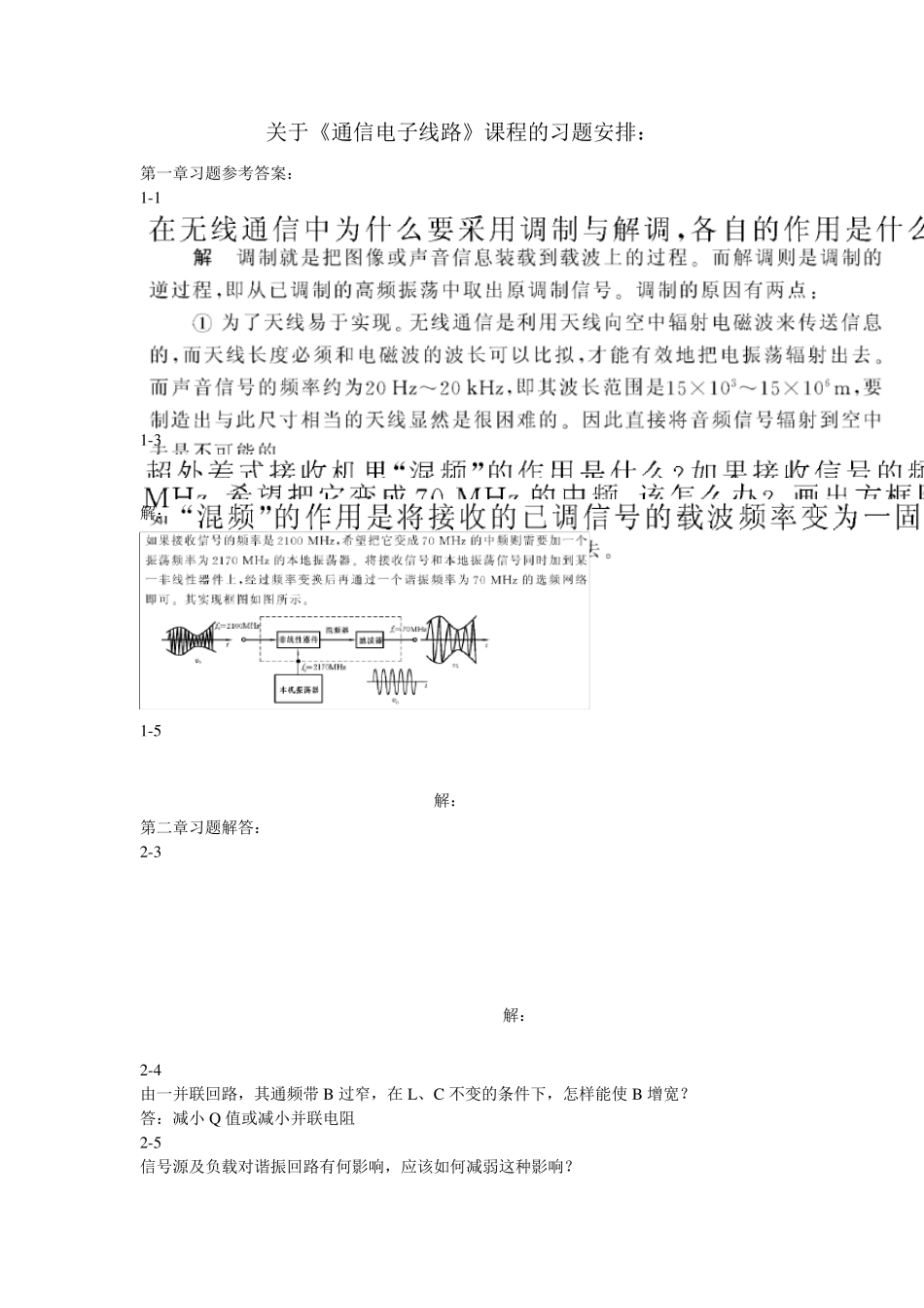 通信电子线路习题解答(严国萍版)_第1页