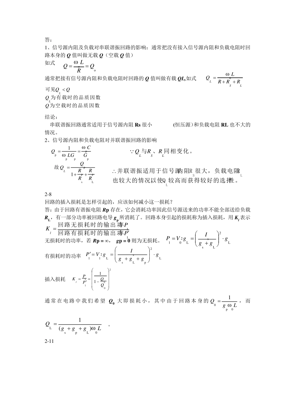 通信电子线路习题解答(严国萍版)_第2页