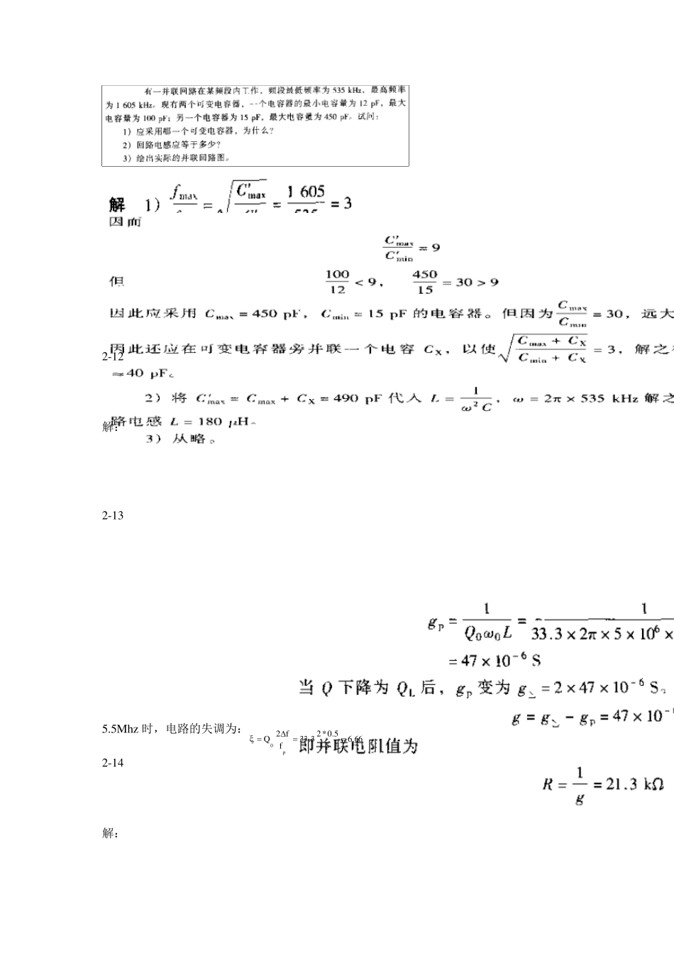 通信电子线路习题解答(严国萍版)_第3页