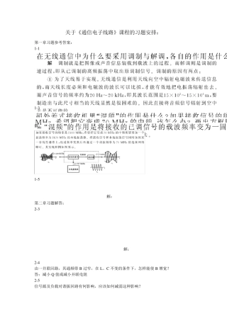 通信电子线路习题解答(严国萍版)