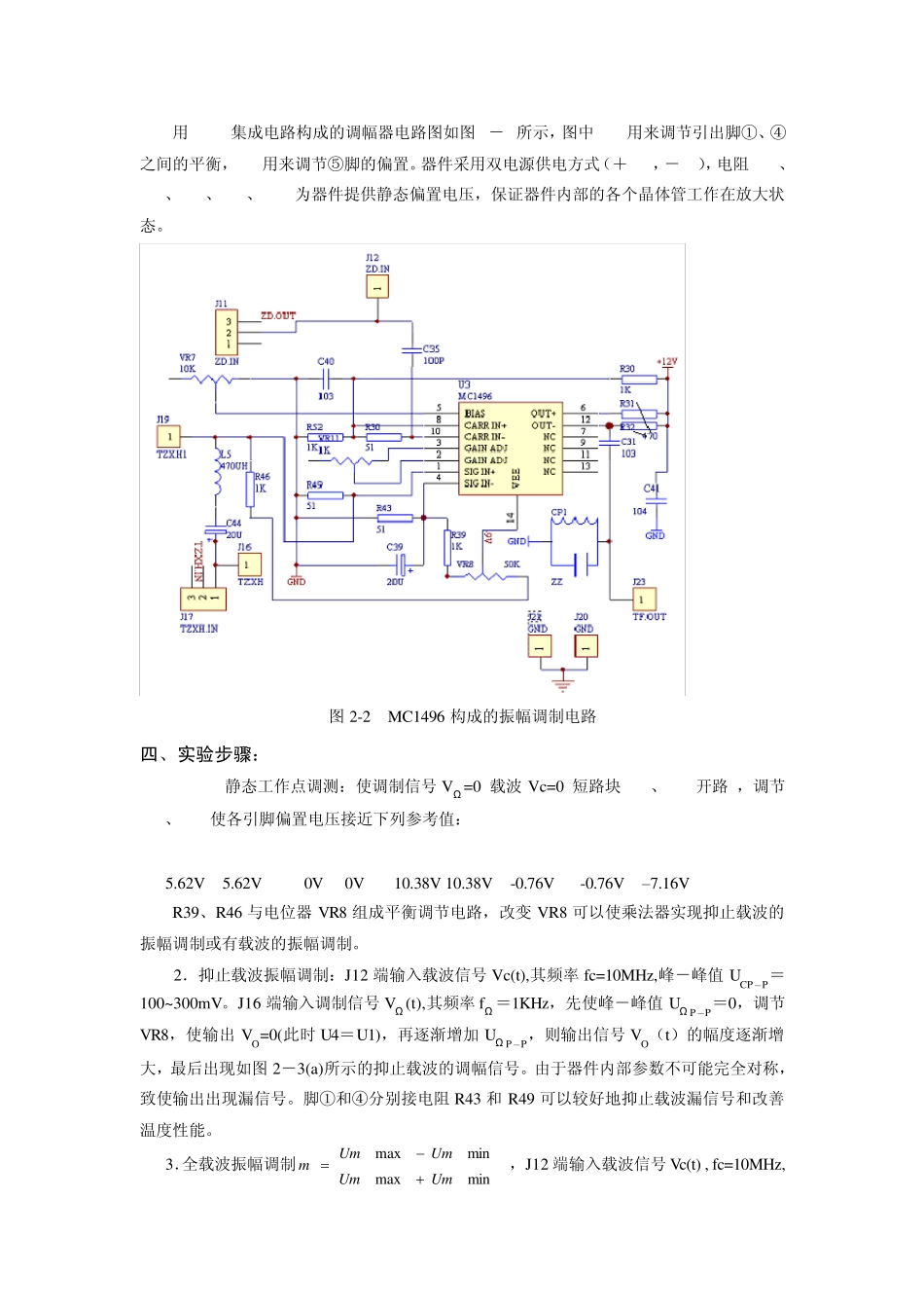通信电子线路实验报告_第3页
