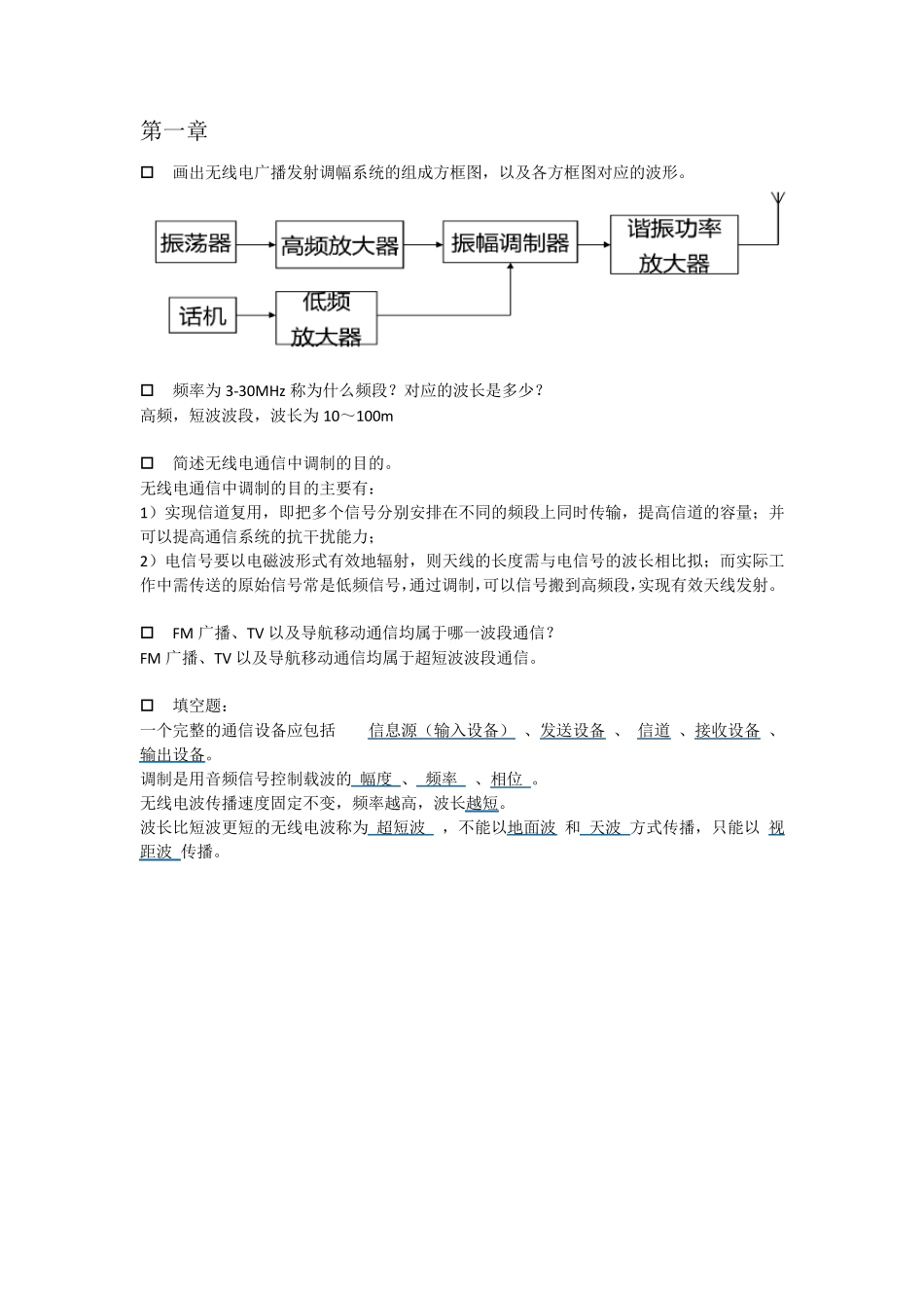 通信电子线路课后答案_第1页