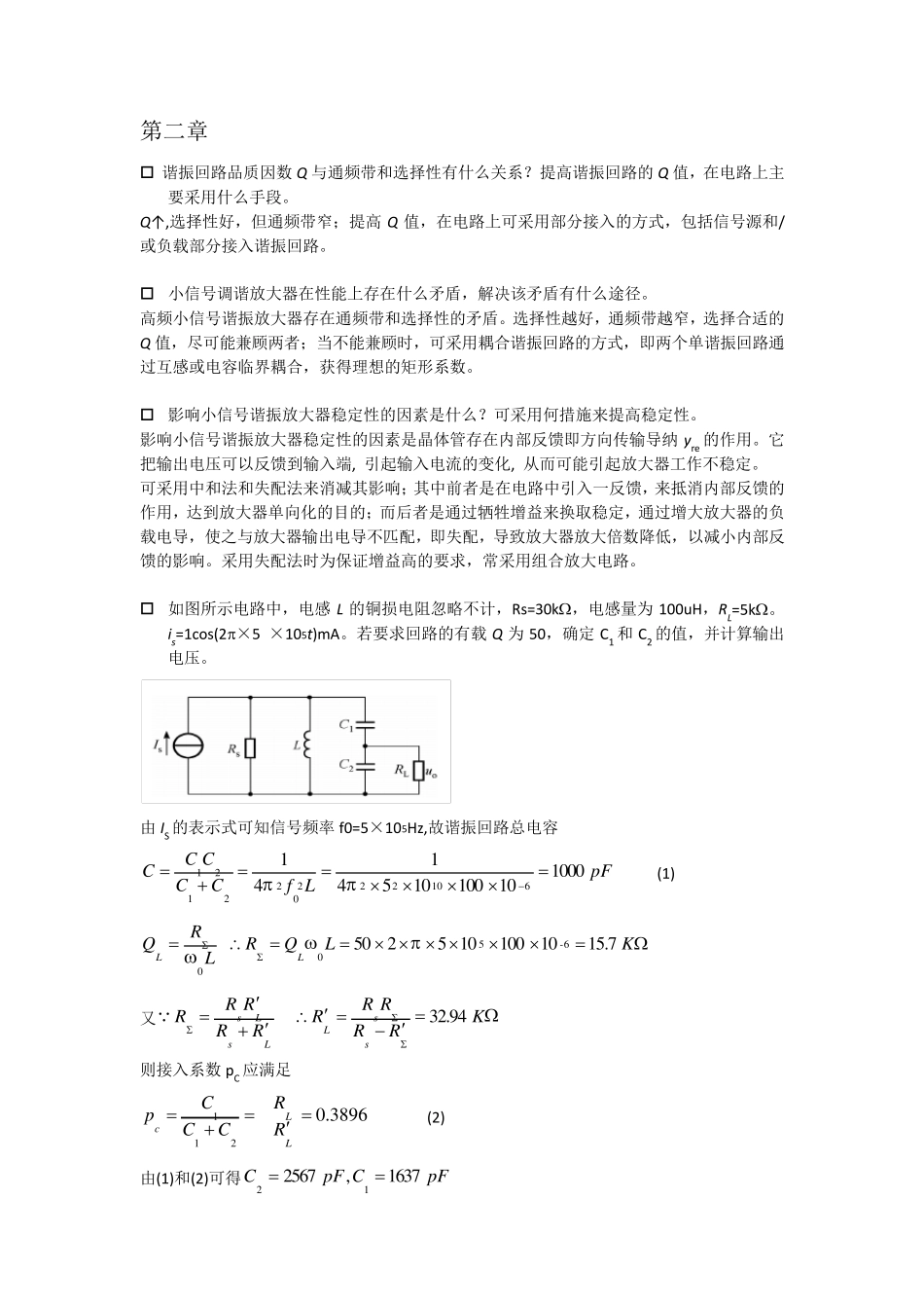 通信电子线路课后答案_第2页