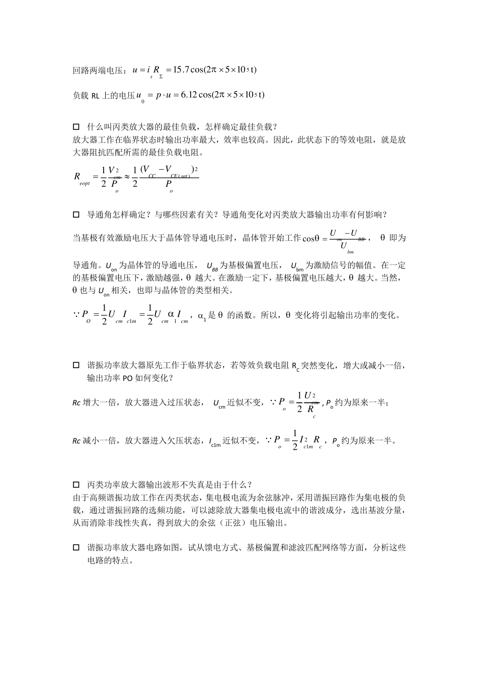 通信电子线路课后答案_第3页