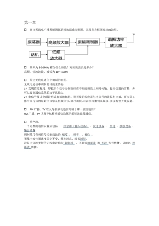 通信电子线路课后答案