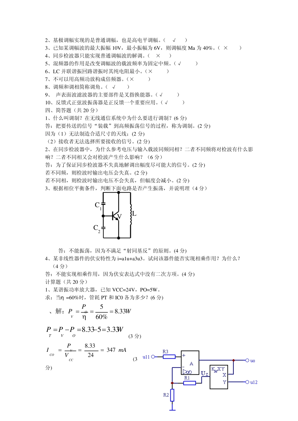 通信电子线路试卷与答案_第2页