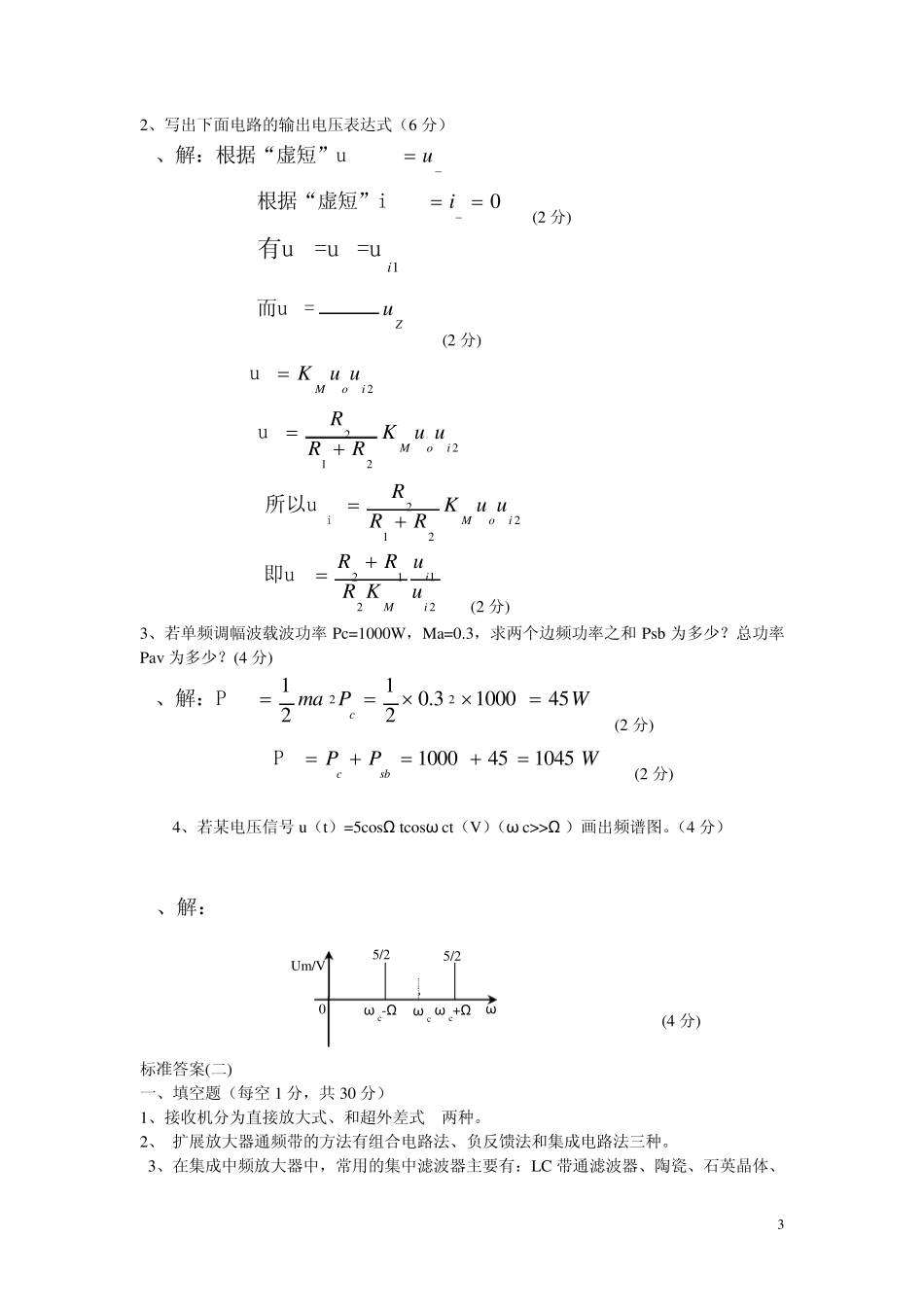 通信电子线路试卷与答案_第3页