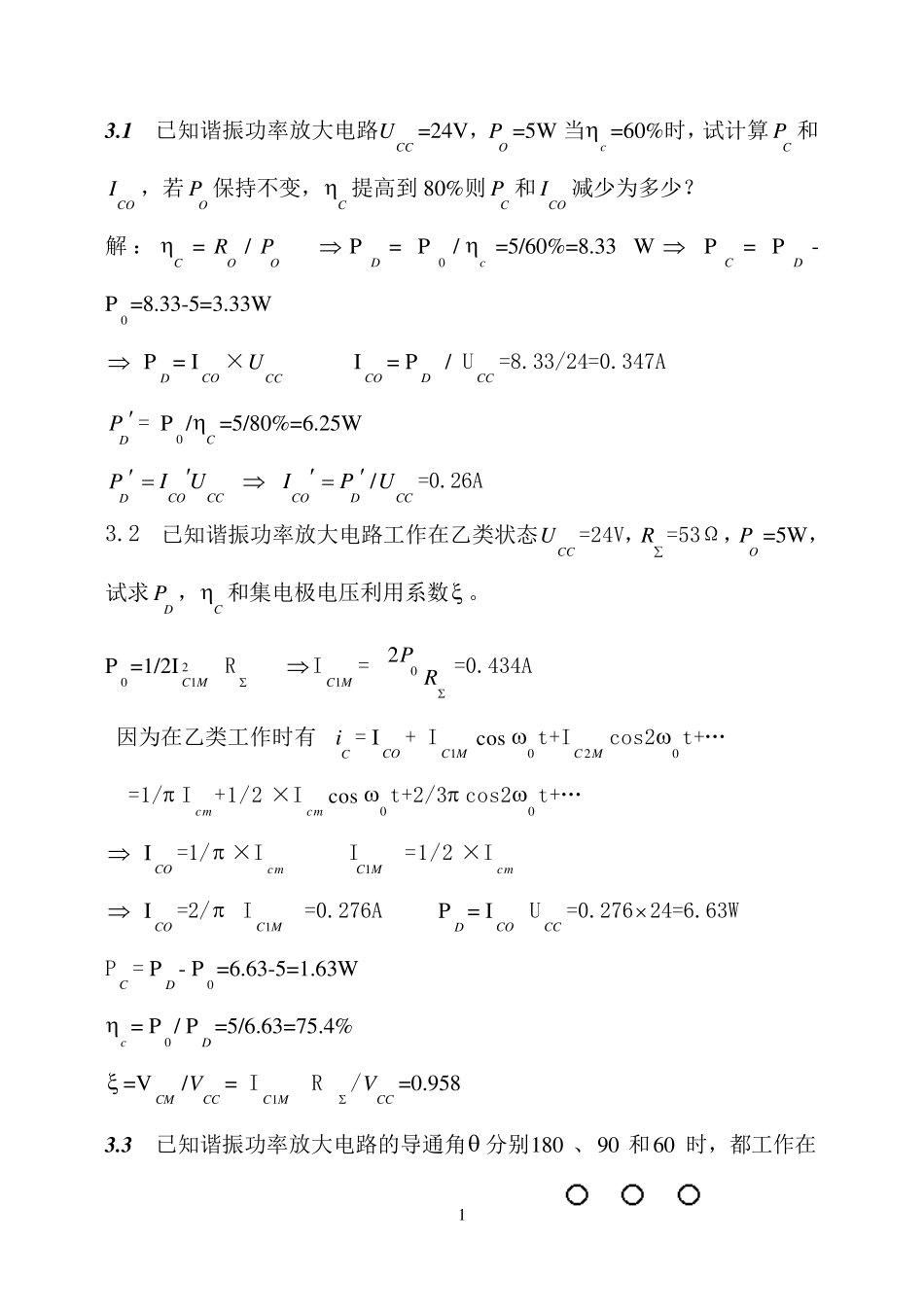 通信电子线路课后答案第三章_第1页