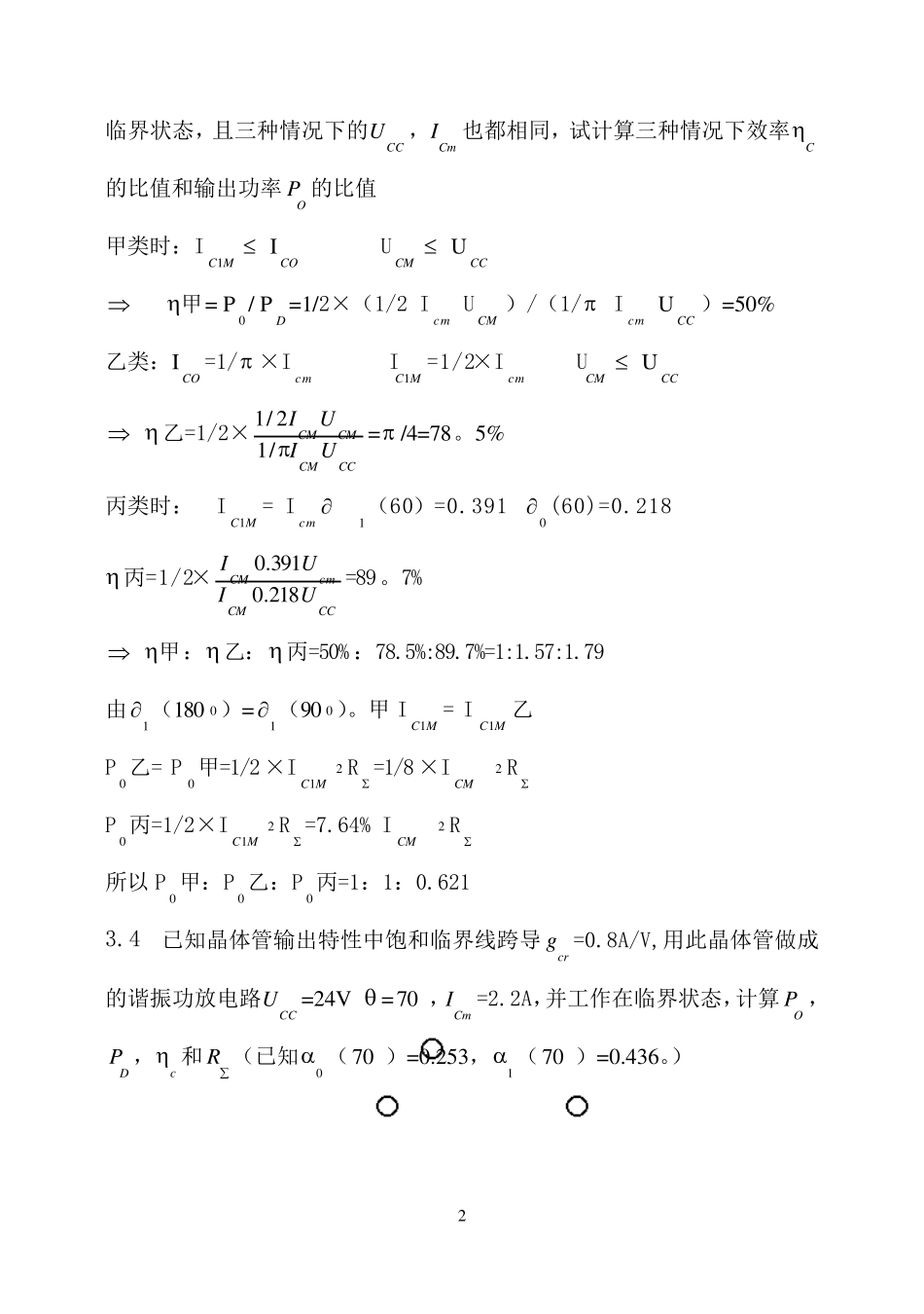 通信电子线路课后答案第三章_第2页