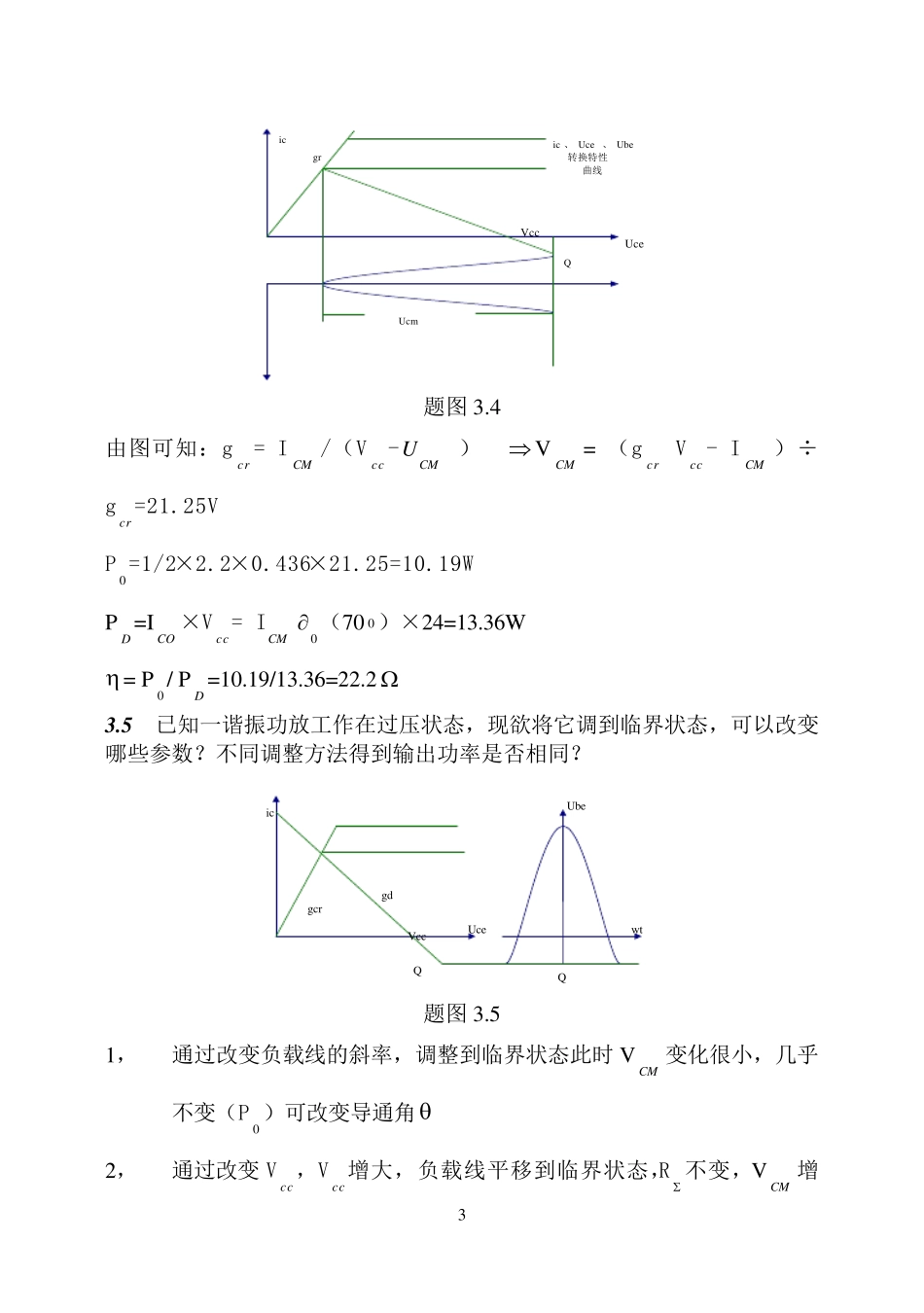 通信电子线路课后答案第三章_第3页