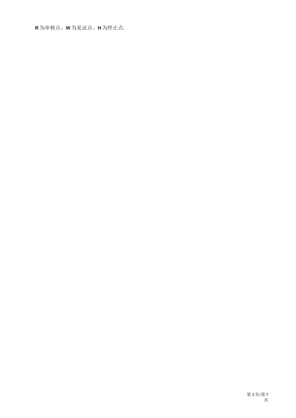 电梯安装含修理质量计划-各控制系统图及控制环节、要求_第3页