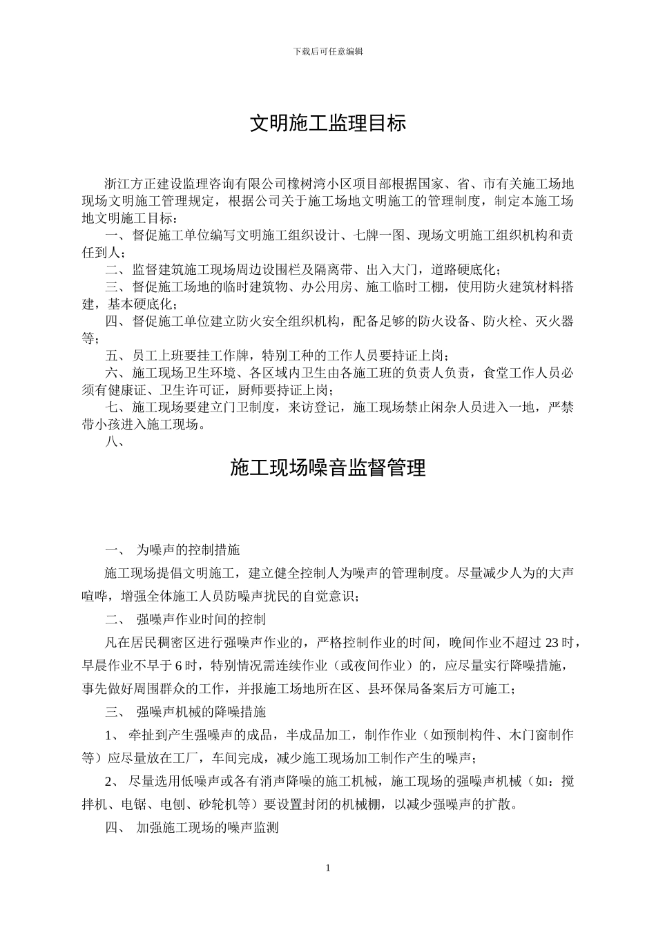 文明施工监理方案_第2页