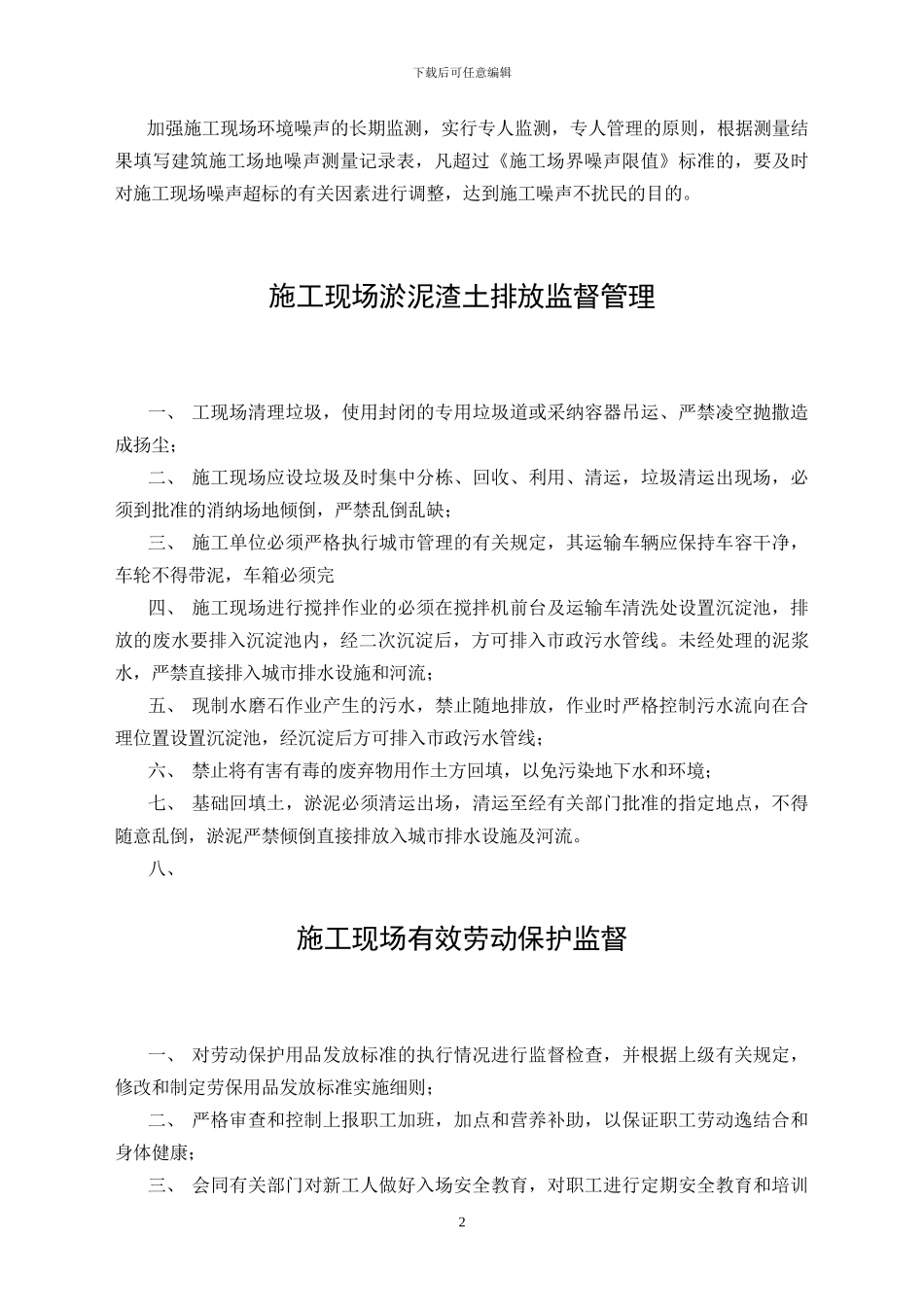 文明施工监理方案_第3页