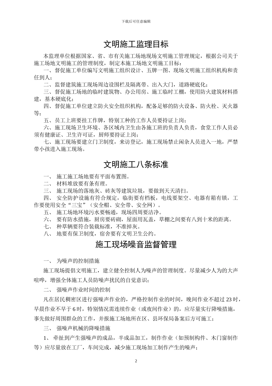 文明施工监理方案-----好_第3页