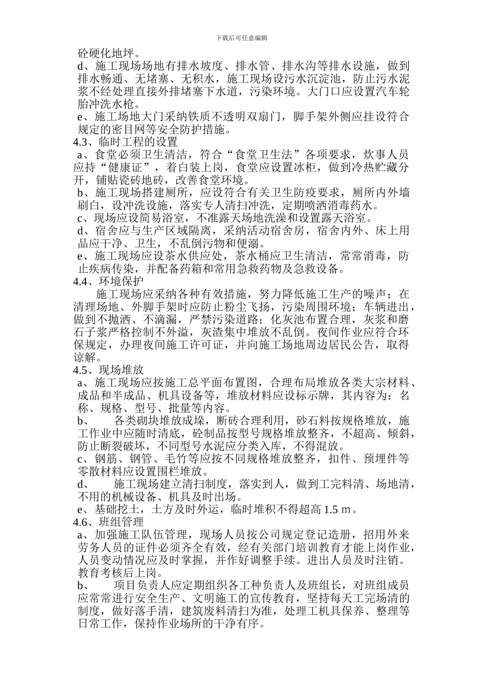 文明施工目标管理_第3页