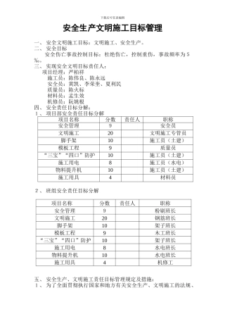 文明施工目标管理