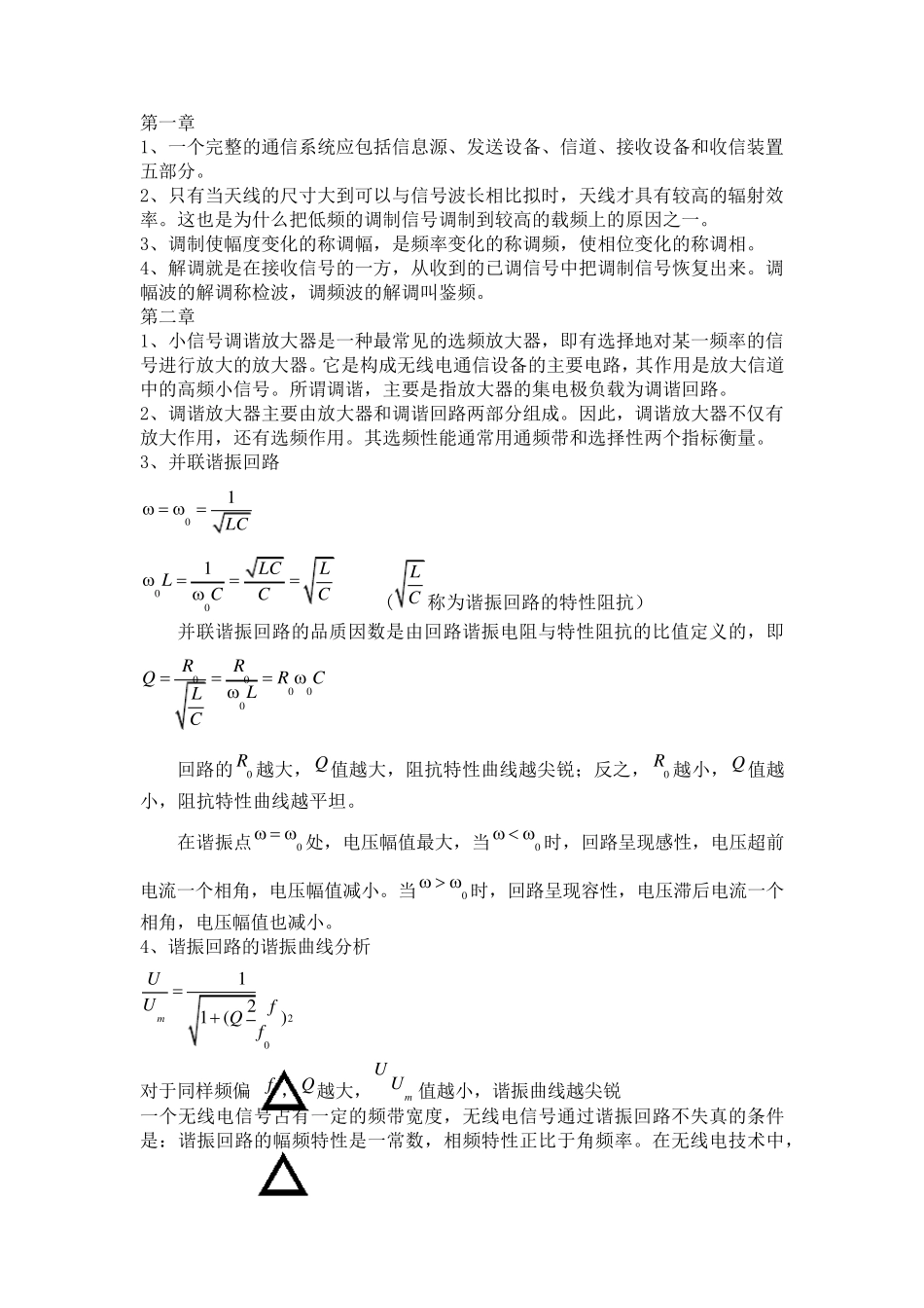 通信电子线路重点总结_第1页
