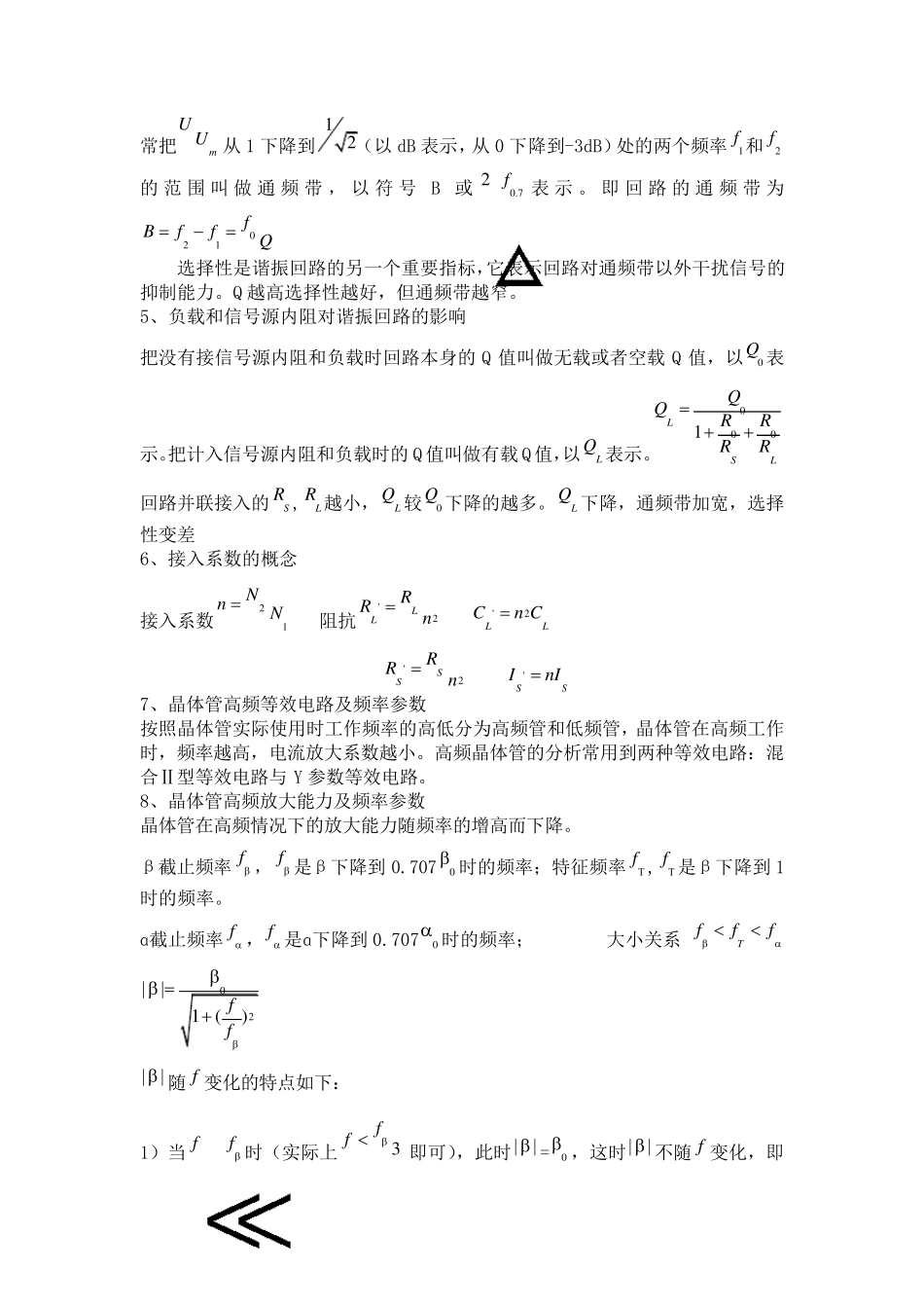 通信电子线路重点总结_第2页