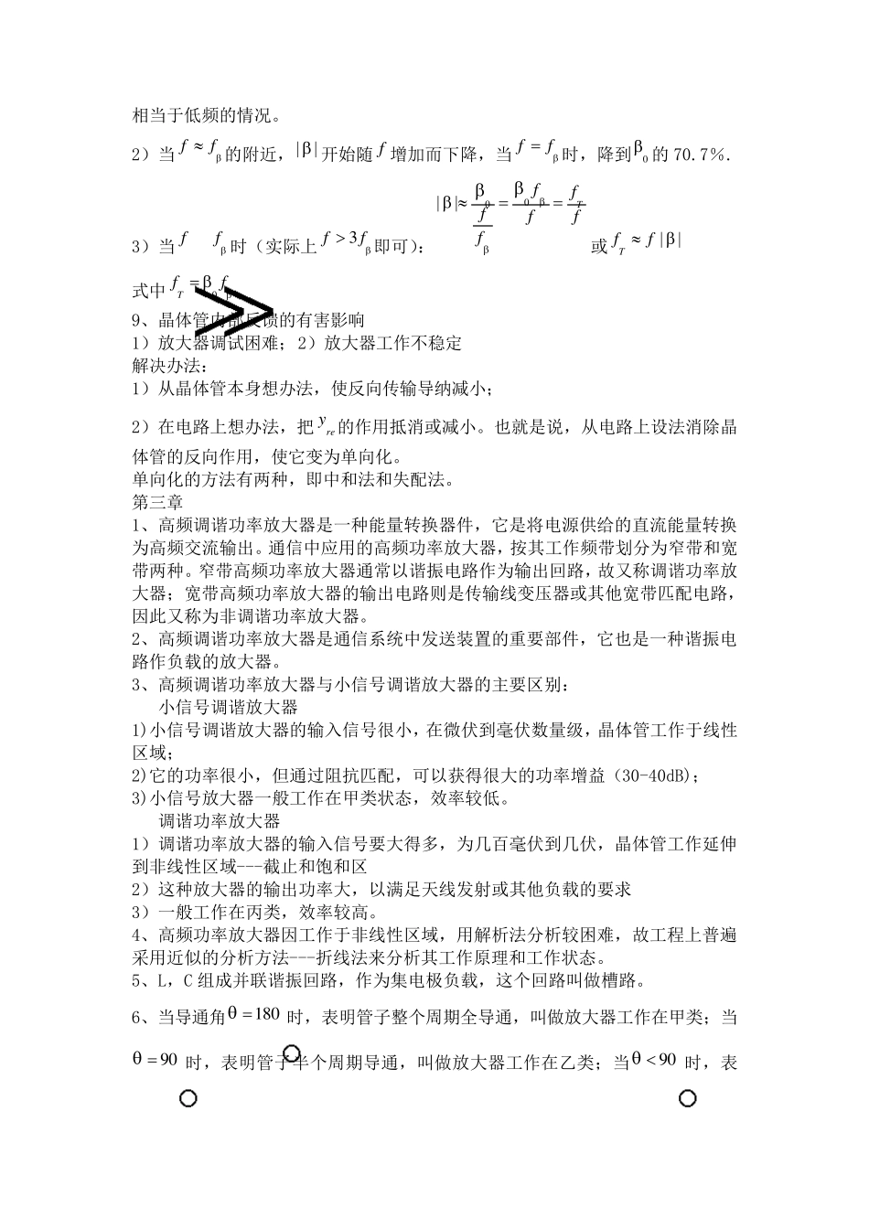 通信电子线路重点总结_第3页