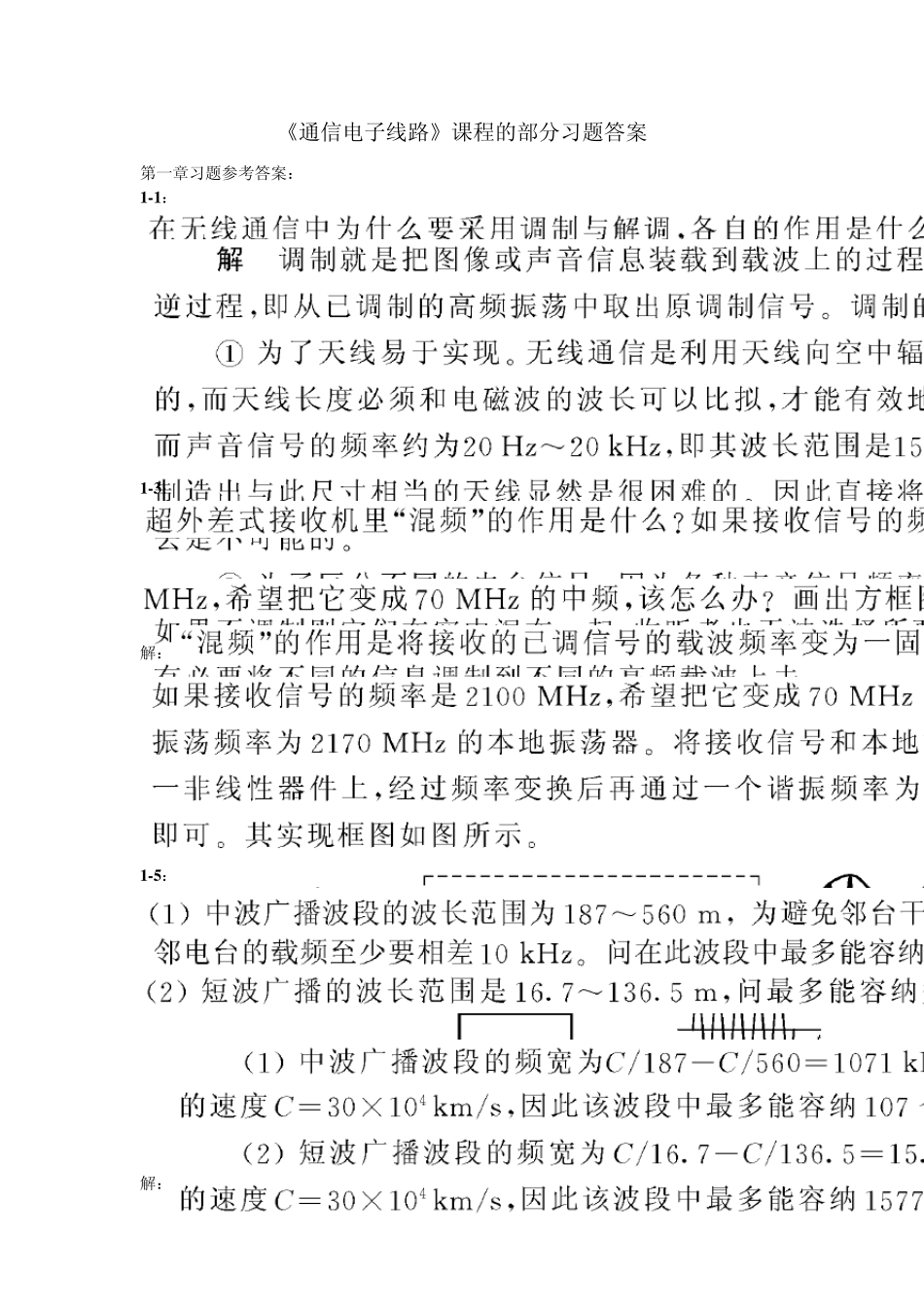 通信电子线路部分习题解答(严国萍版)_第1页