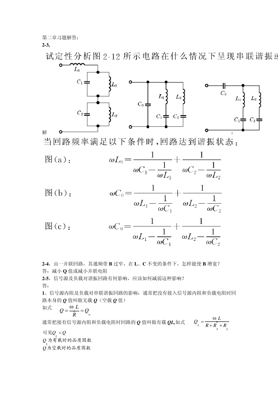 通信电子线路部分习题解答(严国萍版)_第2页