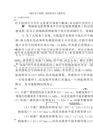 通信电子线路部分习题解答(严国萍版)