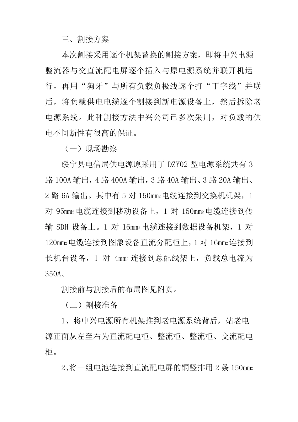 通信电源割接方案模版_第2页