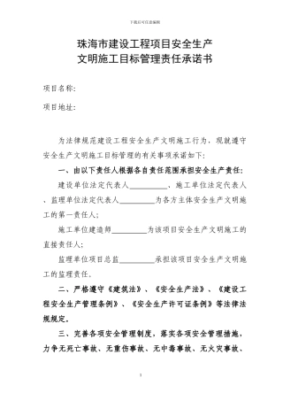 文明施工目标承诺书
