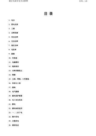 通信电源常见名词解释