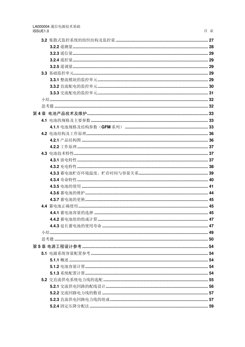 通信电源技术基础(华为内部设计参考)_第3页