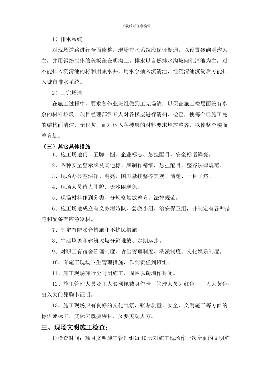 文明施工管理体系_第3页